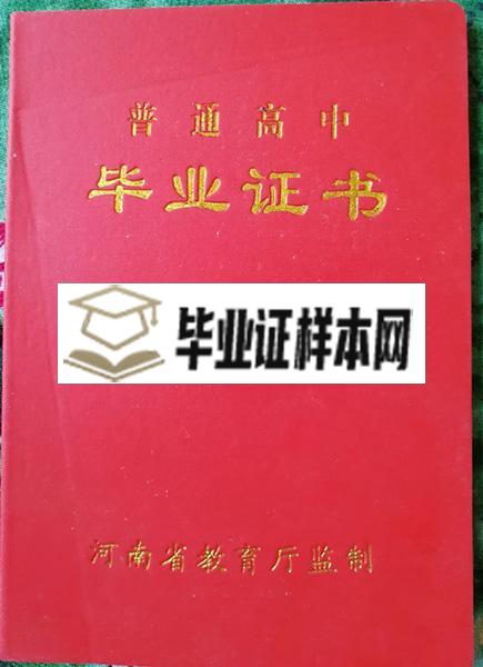 信阳市第六高级中学高中毕业证样本图片_校长