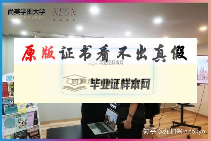 日本?尚美學園大學畢業證書模板