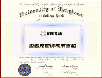 美国马里兰大学学院市分校毕业证书模板高清图片