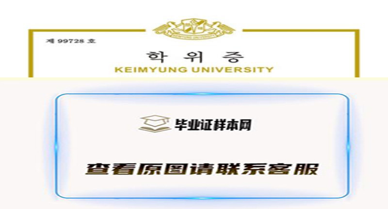 办理韩国启明大学毕业证,文凭样本