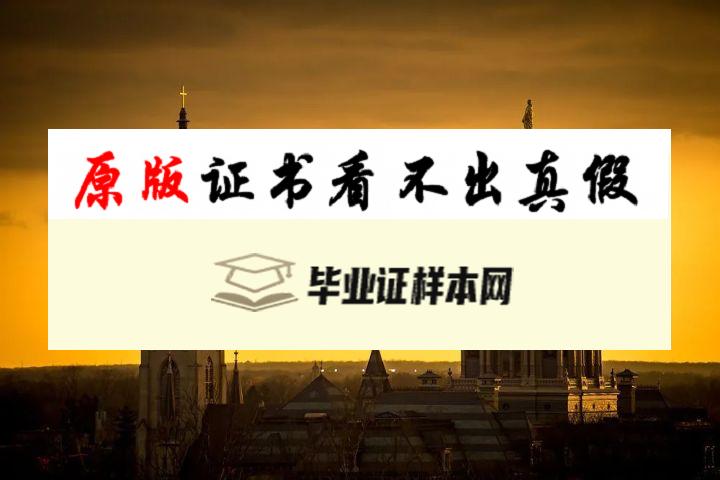 美国圣母大学毕业证书模板