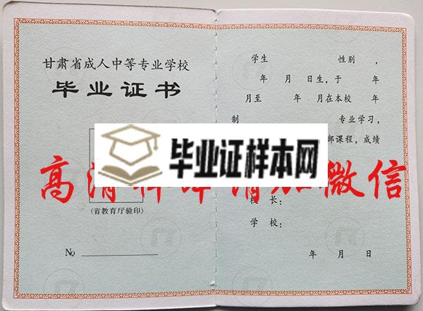 甘肃省成人中等专业学校毕业证书样本