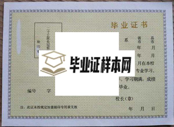 南京师范大学附属中学毕业证