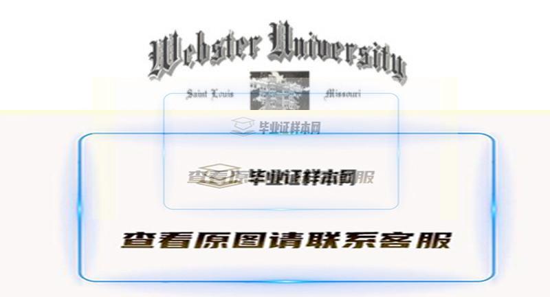 美国韦伯斯特大学毕业证,M.A., Webster University文凭样本插图