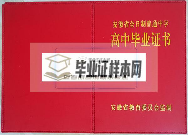 亳州市高中毕业证封面