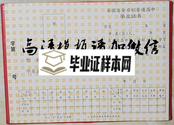 安徽省2000年高中毕业证样本