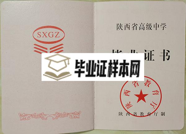 陕西省2003年高中毕业证内页