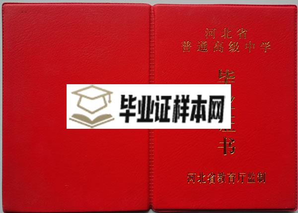 2009年张家口市第二中学毕业证