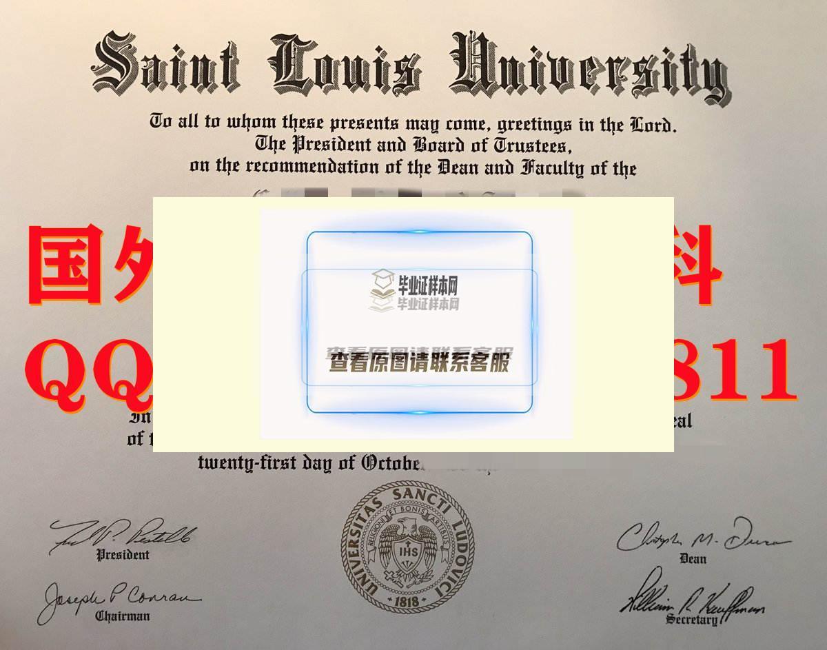 圣路易斯大学毕业证样本
