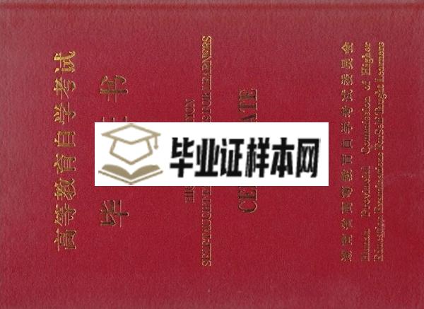 长沙理工大学自考本科毕业证外壳