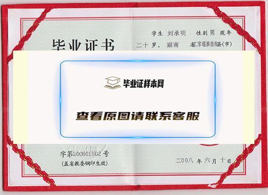 岳阳市2002年中专毕业证图片（2002年普通中专毕业证样本）