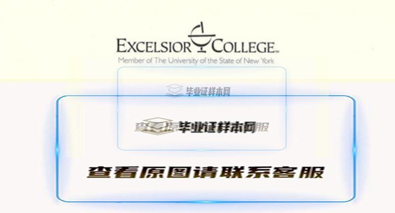 美国伊克塞尔希尔学院毕业证,Excelsior College文凭样本插图