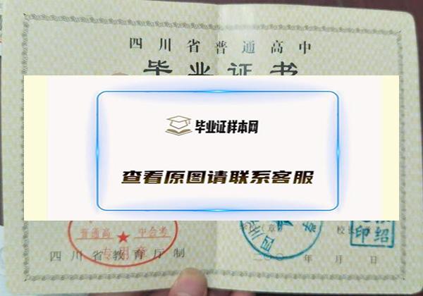 四川省2000年高中毕业证样本