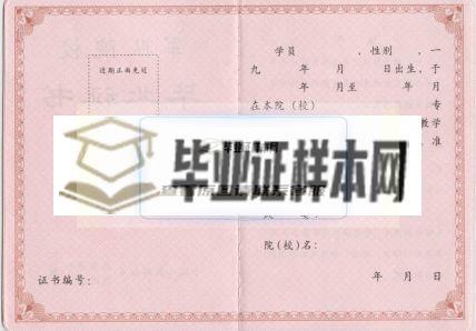 中国人民解放军陆军防化学院毕业证样本