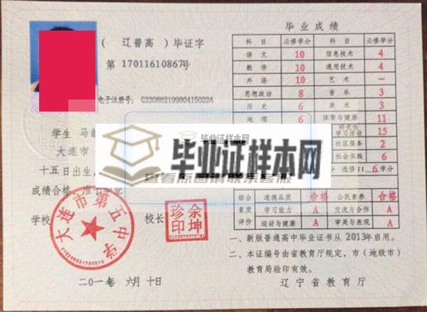 沈阳市高中毕业证样本图片(编号查询)-高中学校名单