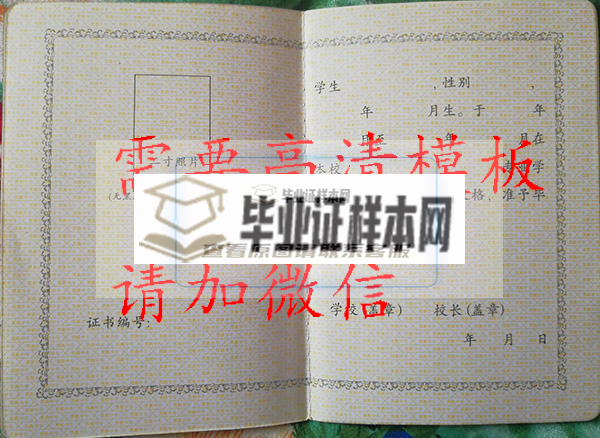 2000年黑龙江省中专毕业证图片