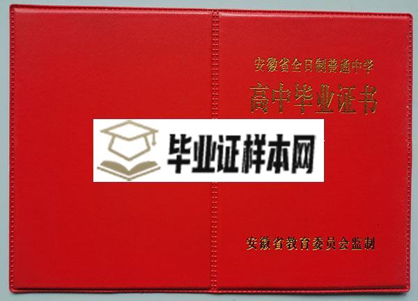 桐城市2002年高中毕业证封面