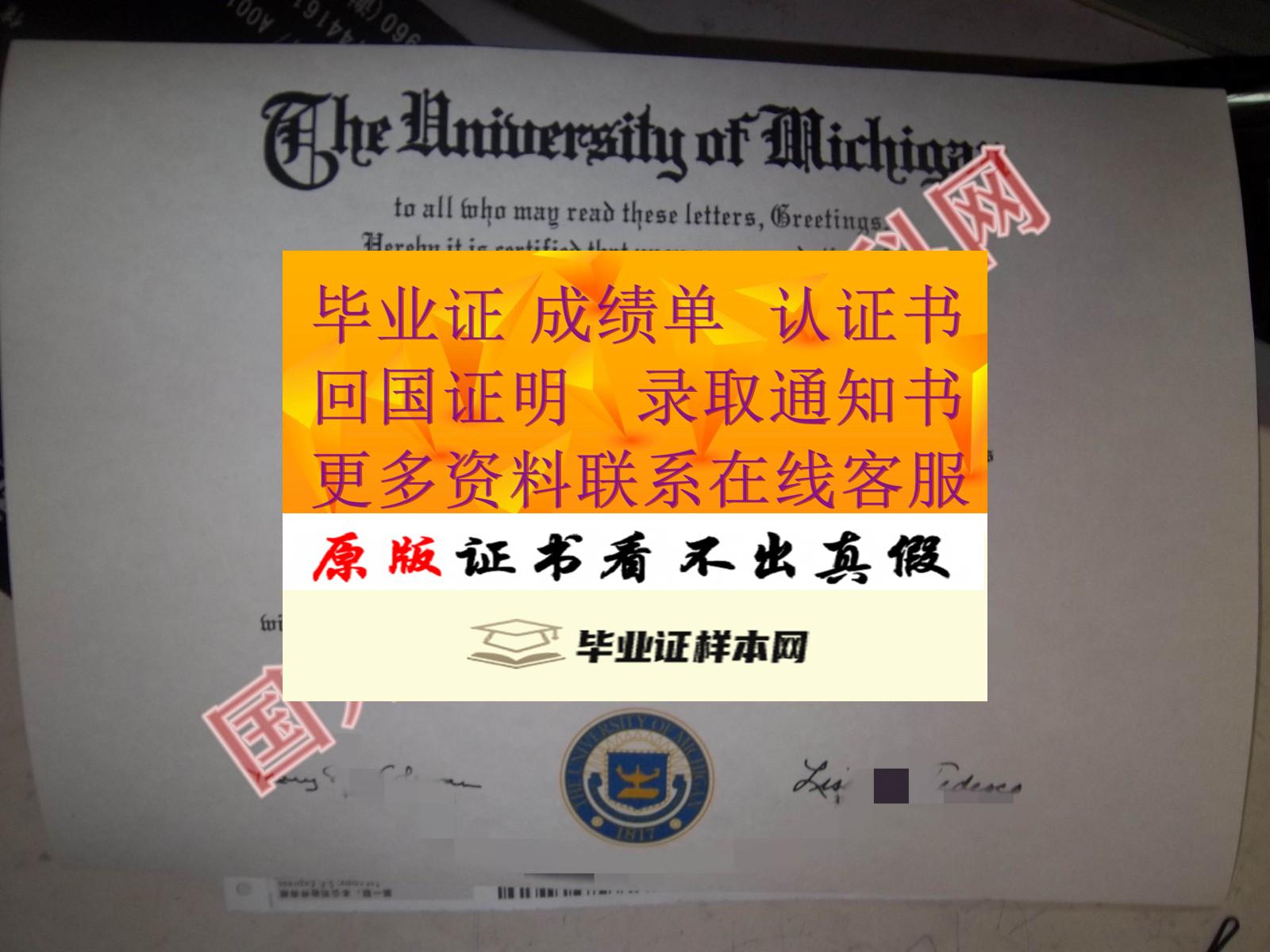 美国密歇根大学毕业证书样本