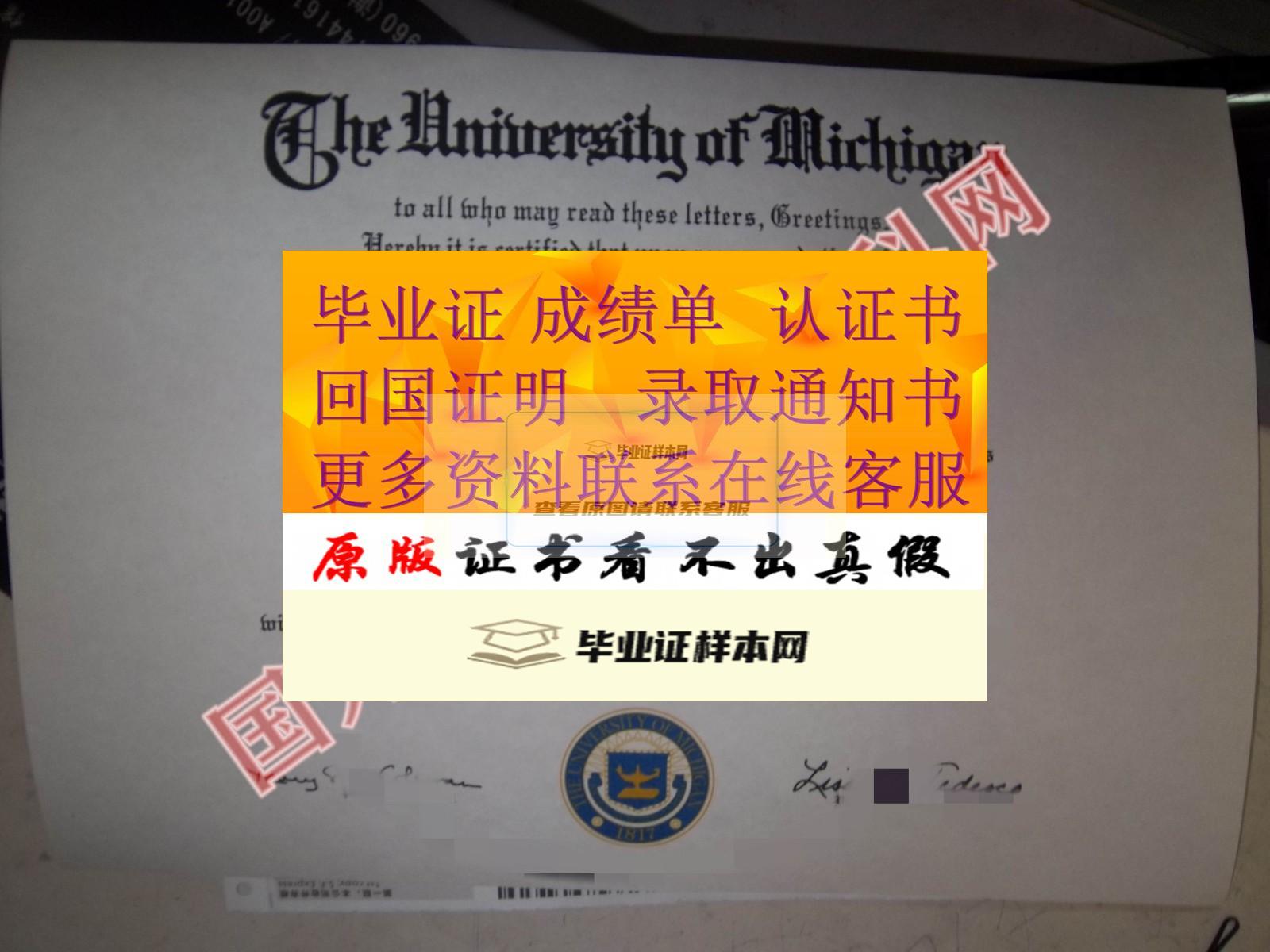 美國密歇根大學畢業證書樣本