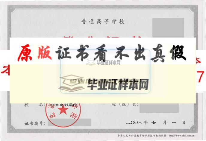 北京电影学院学院毕业证样本|学位证样本|学历档案样本