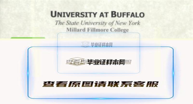 美国纽约州立大学水牛城分校毕业证书模板