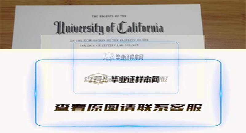 美国加州大学戴维斯分校毕业证书模板高清图片