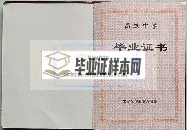 黑龙江省实验中学毕业证