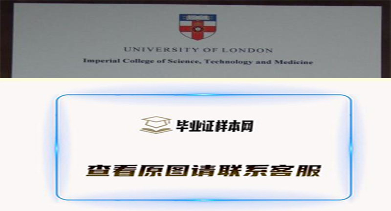 英国帝国理工学院毕业证书样本