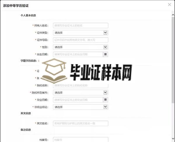 高中毕业证学习网学历认证操作流程