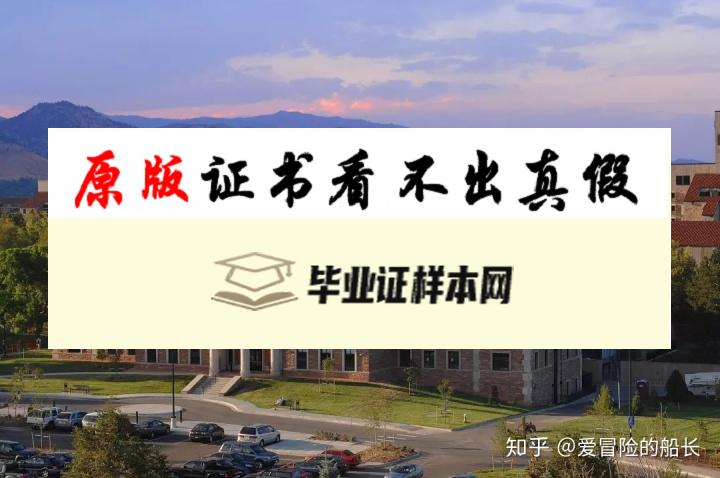 美国科罗拉多大学博尔德分校毕业证书模板