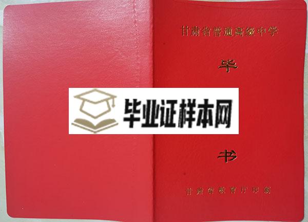 甘肃省张家川县一中2008年高中毕业证封皮