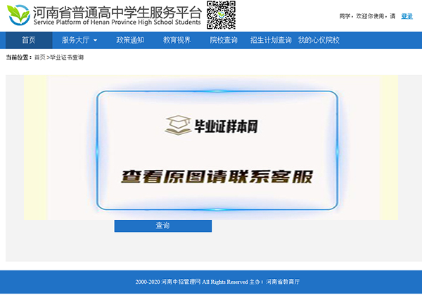 河南省高中毕业证查询系统入口插图4