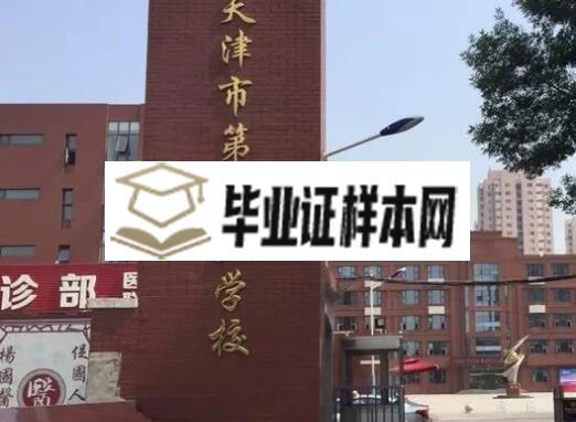 天津市第一商业学院