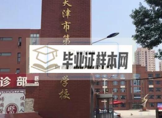 天津市第一商业学院毕业证样本图片-学校简介