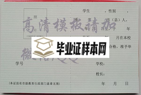 连平县附城中学2002年高中毕业证样本