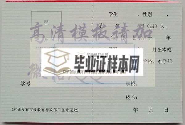 连平县附城中学2002年高中毕业证样本