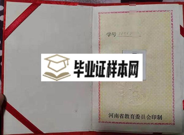 河南省西平县杨庄高中毕业证