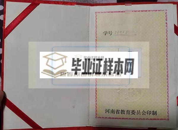 河南省西平縣楊莊高中畢業證