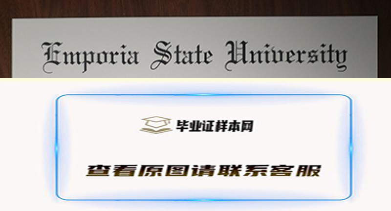 恩波里亚州立大学文凭