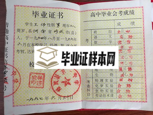 河南省90年代高中毕业证书内页