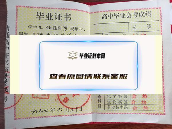 河南省90年代高中毕业证书内页