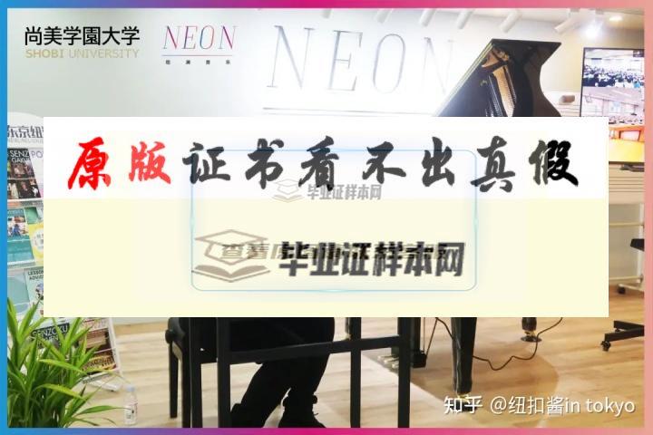日本?尚美學園大學畢業證書模板