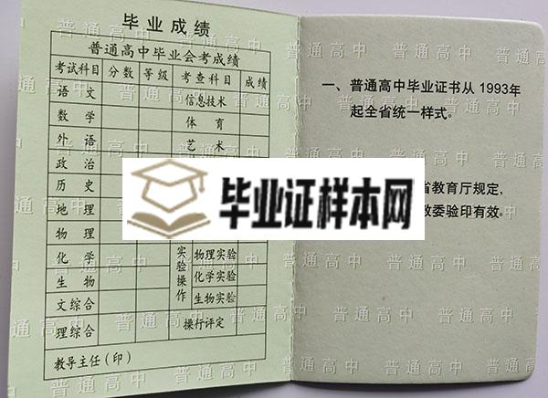 辽宁省2003年高中毕业证成绩单