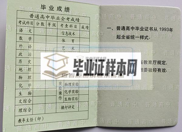 辽宁省2003年高中毕业证成绩单