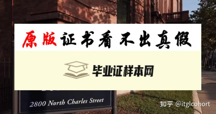 美国约翰霍普金斯大学毕业证样本