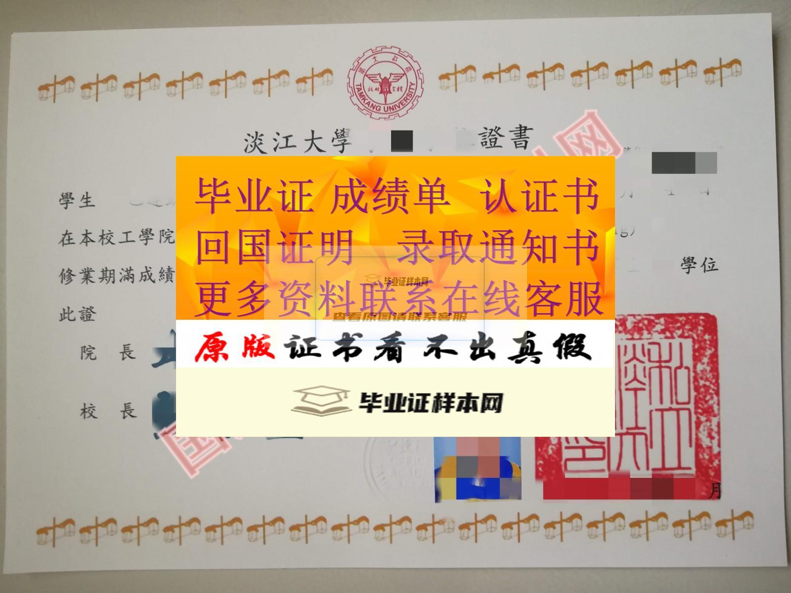 版本展示:台湾淡江大学毕业证书样本