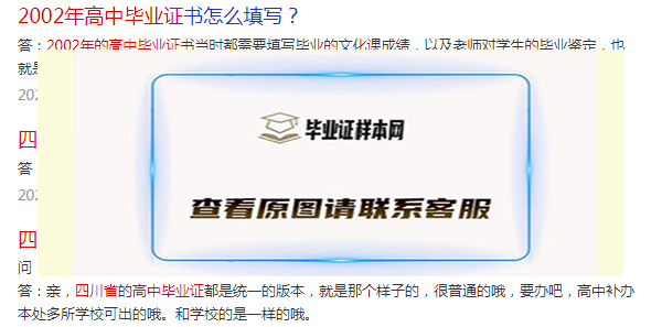 谁有2002年四川省高中毕业证样本，在线等！