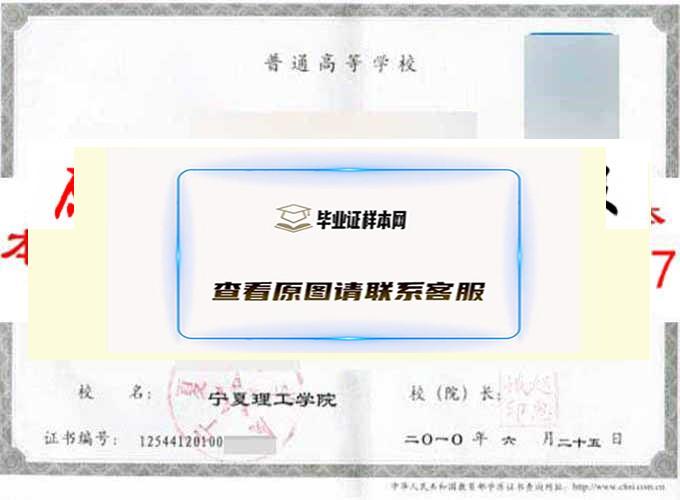 中国矿业大学银川学院历任校长毕业证样本毕业证编号学位证样本 银川办理