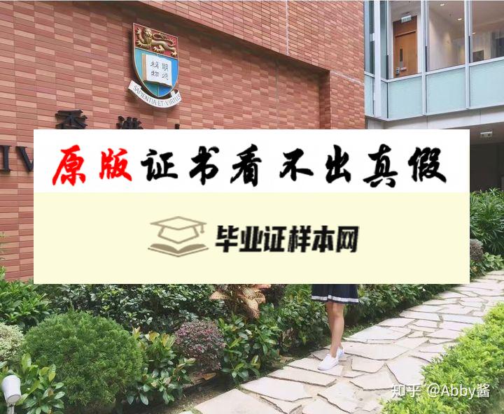 ​香港大学毕业证书模板