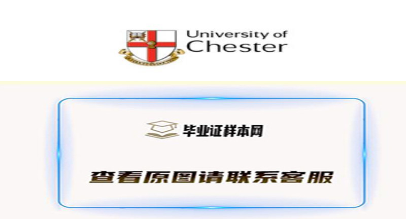 英国切斯特大学毕业证样式